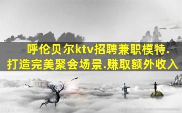 青海酒吧招聘